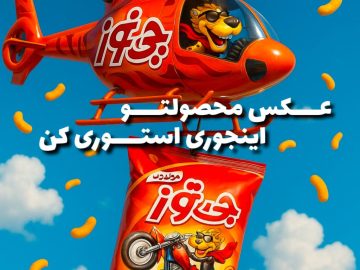 پرامپت عکس محصول روی هلیکوپتر