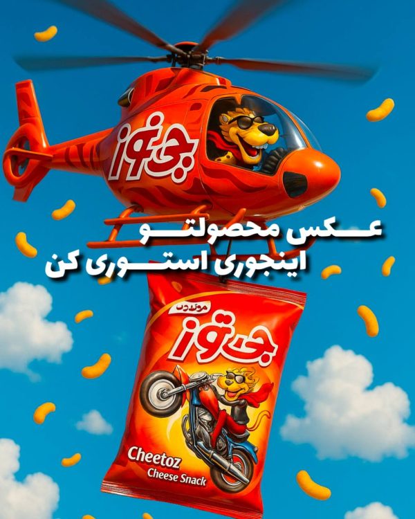 پرامپت عکس محصول روی هلیکوپتر